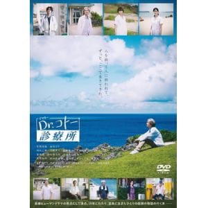 【DVD】映画『Dr.コトー診療所』　通常版