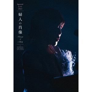 【DVD】原由子　／　スペシャルライブ2023　"婦人の肖像(Portrait　of　a　Lady)"　at　鎌倉芸術館(通常盤)