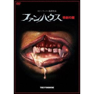 【DVD】ファンハウス／惨劇の館