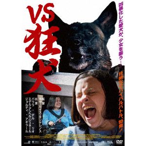 【DVD】VS狂犬