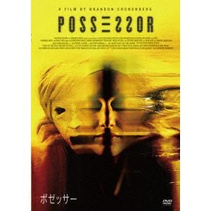 【DVD】ポゼッサー