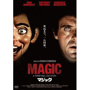 【DVD】マジック