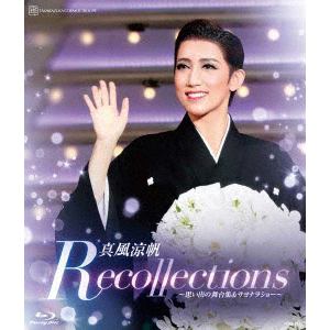 【BLU-R】真風涼帆　退団記念ブルーレイ「Recollections真風涼帆」～思い出の舞台集&サヨナラショー～