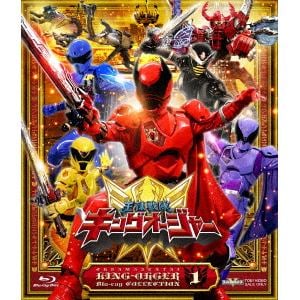 【BLU-R】スーパー戦隊シリーズ　王様戦隊キングオージャー　Blu-ray　COLLECTION　1