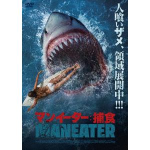 【DVD】マンイーター：捕食