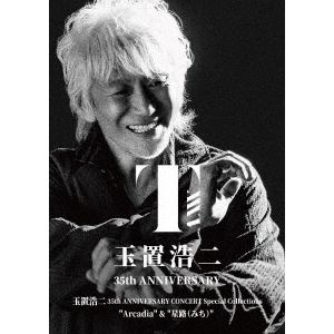 【DVD】玉置浩二 35th ANNIVERSARY CONCERT Special Collections "Arcadia" & "星路(みち)"