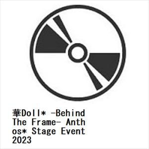【BLU-R】華Doll*　-Behind　The　Frame-　Anthos*　Stage　Event　2023
