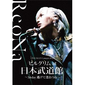 【DVD】ReoNa ONE-MAN Concert 2023「ピルグリム」at日本武道館 ～3.6 day 逃げて逢おうね～
