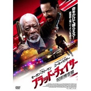 DVD】ブラッド・チェイサー 呪術捜査線 | ヤマダウェブコム