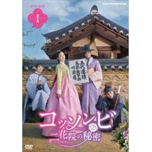 【DVD】コッソンビ　二花院(イファウォン)の秘密　DVDBOX1