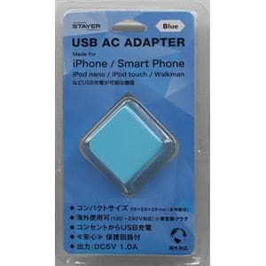 ステイヤー　STACS3BL　USB　ACアダプタ　サイコロ型　1A　ブルー
