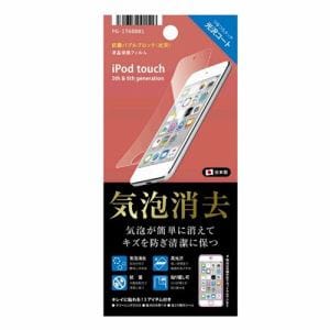 PGA　PG-IT6BB01　iPod　touch　6th／5th対応　液晶保護フィルム　気泡消去　光沢