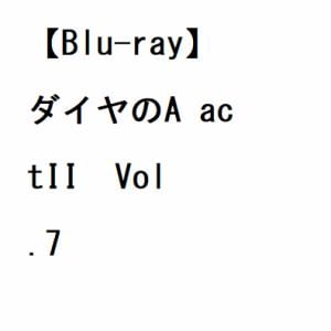 【BLU-R】ダイヤのA actII  Vol.7