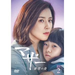 【DVD】マザー 無償の愛 DVD-BOX2