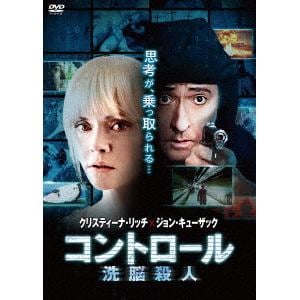 【DVD】 コントロール 洗脳殺人