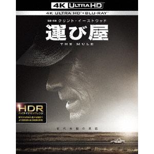 【4K ULTRA HD】運び屋(4K ULTRA HD+ブルーレイ)