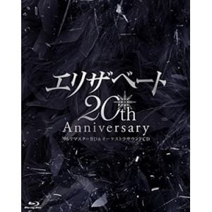 【BLU-R】エリザベート　20TH　Anniversary　-'96リマスターBD　&　オーケストラサウンドCD-