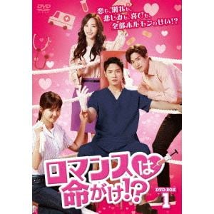 【DVD】　ロマンスは命がけ!?　DVD-BOX1