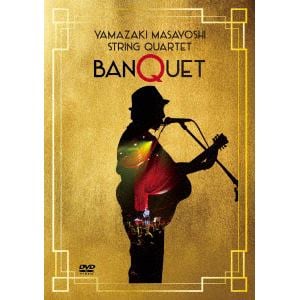 【DVD】山崎まさよし ／ String Quartet"BANQUET"