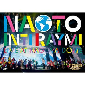 【DVD】ナオト・インティライミ ／ ナオト・インティライミ ドーム公演2018～4万人でオマットゥリ!年の瀬、 みんなで、しゃっちほこ!@ナゴヤドーム～