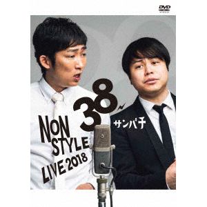【DVD】NON STYLE LIVE ～38サンパチ～