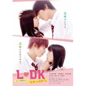 【DVD】L・DK　ひとつ屋根の下、「スキ」がふたつ。