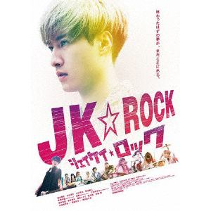 【DVD】JK☆ROCK