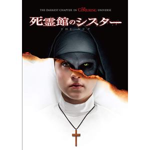 【DVD】死霊館のシスター