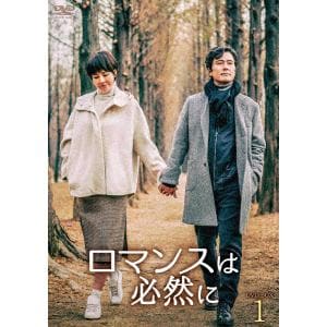 【DVD】ロマンスは必然に DVD-BOX1