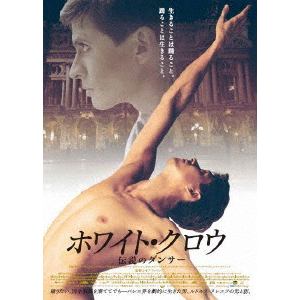 【DVD】ホワイト・クロウ　伝説のダンサー