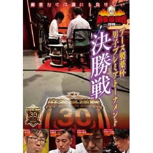 【DVD】近代麻雀Presents 麻雀最強戦2019 アース製薬杯 男子プレミアトーナメント 決勝戦