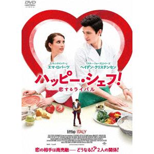 【DVD】ハッピー・シェフ! 恋するライバル