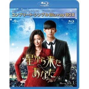 Blu-ray/星から来たあなた BOX1 コンプリートシンプルBD−BOX