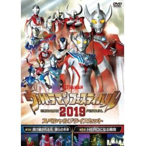 【DVD】ウルトラマン THE LIVE ウルトラマンフェスティバル2019 スペシャルプライスセット