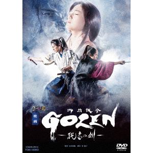 【DVD】映画「GOZEN-純恋の剣-」