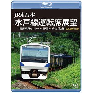 【BLU-R】JR東日本 水戸線運転席展望