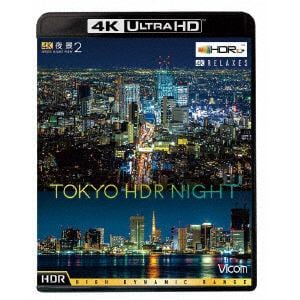 【4K ULTRA HD】4K夜景2 TOKYO HDR NIGHT