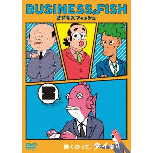 【DVD】ビジネスフィッシュ Vol.2
