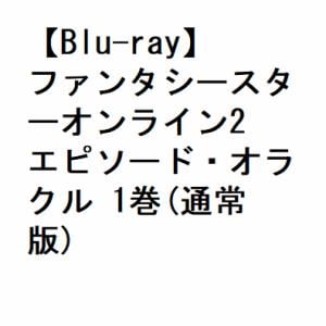 【BLU-R】ファンタシースターオンライン2 エピソード・オラクル 1巻(通常版)