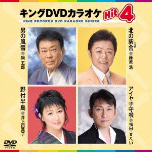 【DVD】男の風雪／北の駅舎／野付半島／アイヤ子守唄