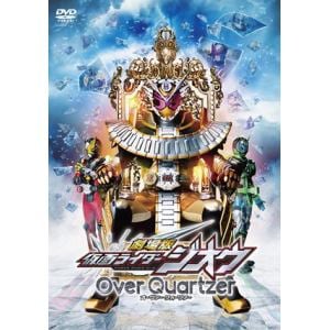 Dvd 劇場版 仮面ライダージオウ Over Quartzer ヤマダウェブコム