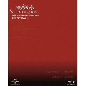 【BLU-R】神撃のバハムート VIRGIN SOUL Blu-ray BOX(上)