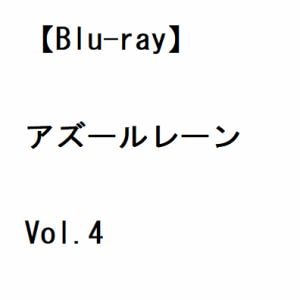 【BLU-R】アズールレーン Vol.4