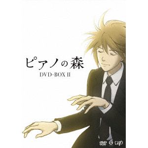 【DVD】ピアノの森 BOX II