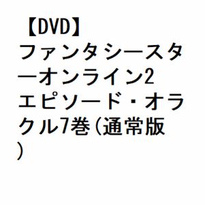 【DVD】ファンタシースターオンライン2 エピソード・オラクル7巻(通常版)