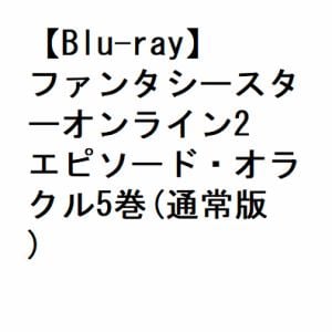 【BLU-R】ファンタシースターオンライン2 エピソード・オラクル5巻(通常版)