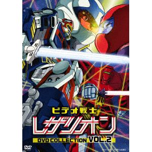 【DVD】ビデオ戦士レザリオン　DVD　COLLECTION　VOL.2