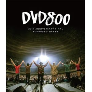 【BLU-R】MONGOL800 ／ DVD800 20th ANNIVERSARY FINAL モンパチハタチ at 日本武道館