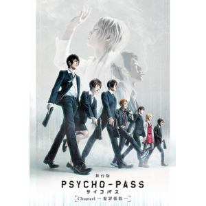 【DVD】舞台版『PSYCHO-PASS サイコパス Chapter1-犯罪係数-』