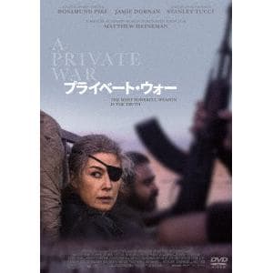 【DVD】プライベート・ウォー